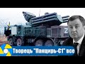 Творець &quot;Панцирь-С1&quot; відправився до Кобзона: Хвиля раптових смертей у оборонці РФ продовжується...