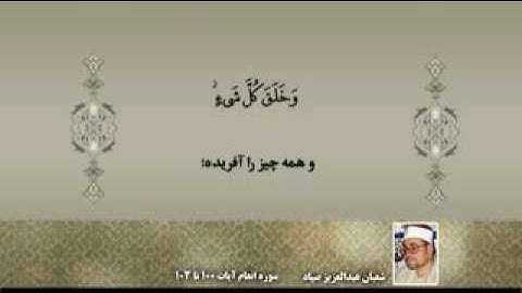 مقطع رائع من سوره الانعام للشيخ شعبان عبد العزيز الصياد
