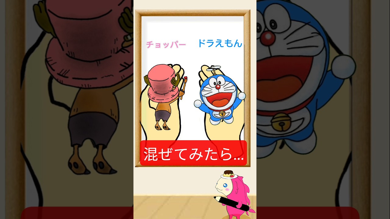 混ぜてみよーチョッパーとドラえもんMixing color#satisfying#colormixing#ワンピース #anime#illustrated #shorts