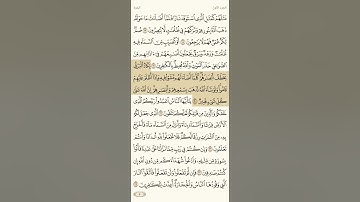حفظ سورة البقرة آية 19 و 20