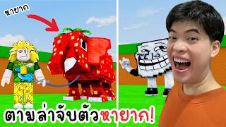 จับตัวระดับสูงสุดได้เยอะมาก 555 | Roblox Catch a Brainrot!