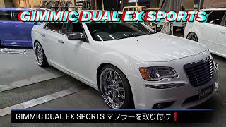 2013年式 クライスラー 300C の、マフラーを交換しました！ - YouTube