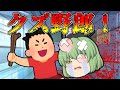 転校生にイタズラしようとするクズ男！しかし意外な展開に・・！【ゆっくり茶番】【アニメ】
