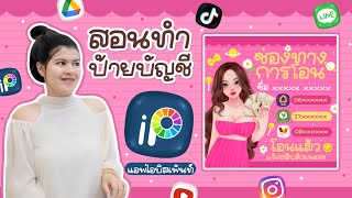 สอนทำป้ายบัญชีสีชมพูเข้มสดุดตามาก💝 สอนละเอียดทุกขั้นตอน มือใหม่ทำตามได้แน่นอน✅