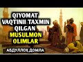 Абдуллоҳ Домла | Қиёмат Вақтини Тахмин Қилган Мусулмон Олимлари -- Abdulloh Domla Qiyomat Haqida