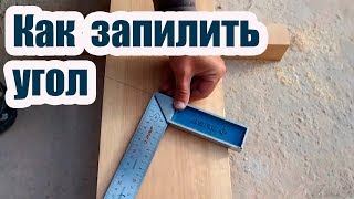 КАК ЗАПИЛИТЬ УГОЛ СТРОПИЛ КАК ЗАПИЛИТЬ УГОЛ СТРОПИЛ