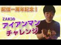 【配信一周年】アイアンマンチャレンジ！！【全キャラ一勝ＲＴＡ】
