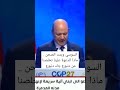 العليمي ينطق اسم السيسي ب السوسي السوسي طبعا دودة اضحك_وانسى_همك mp3