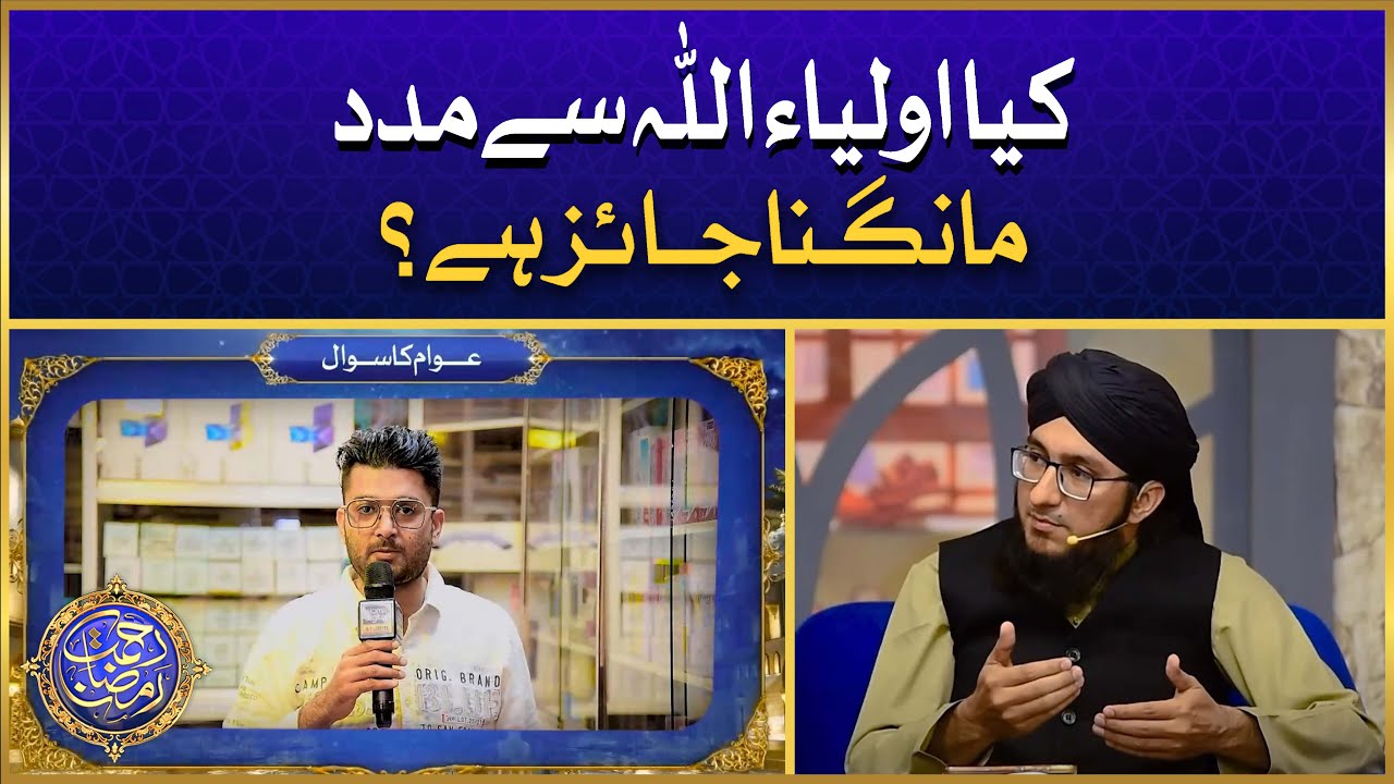 Kia Auliya Allah Se Madad Mangna Jaiz Hai? | Gairullah Se Madad Mangna Kaisa? | Mufti Madani Raza