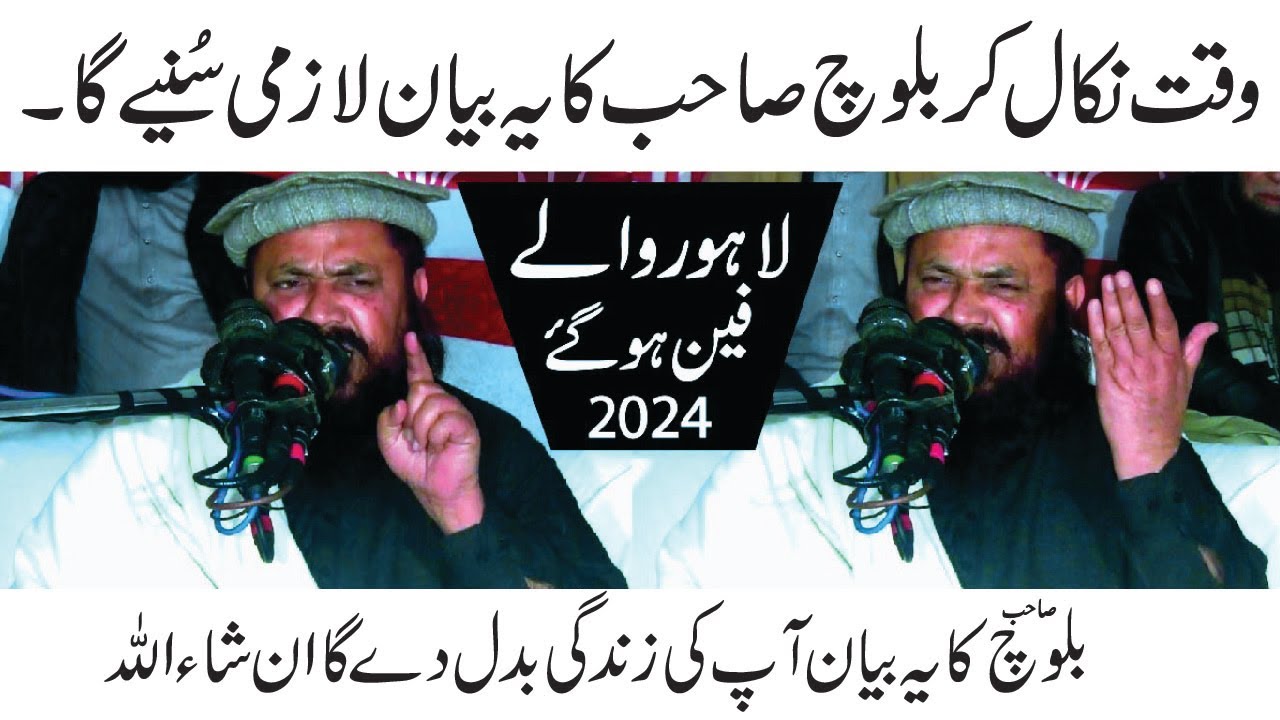 Molana Yaseen Baloch Very Emotional Bayan In Lahore  Qari Yaseen Baloch New Bayan 2024