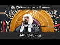 نعي : وينك يا قايد ناقتي - ملا يوسف السهلاوي | مأتم الإمام الصادق(ع)