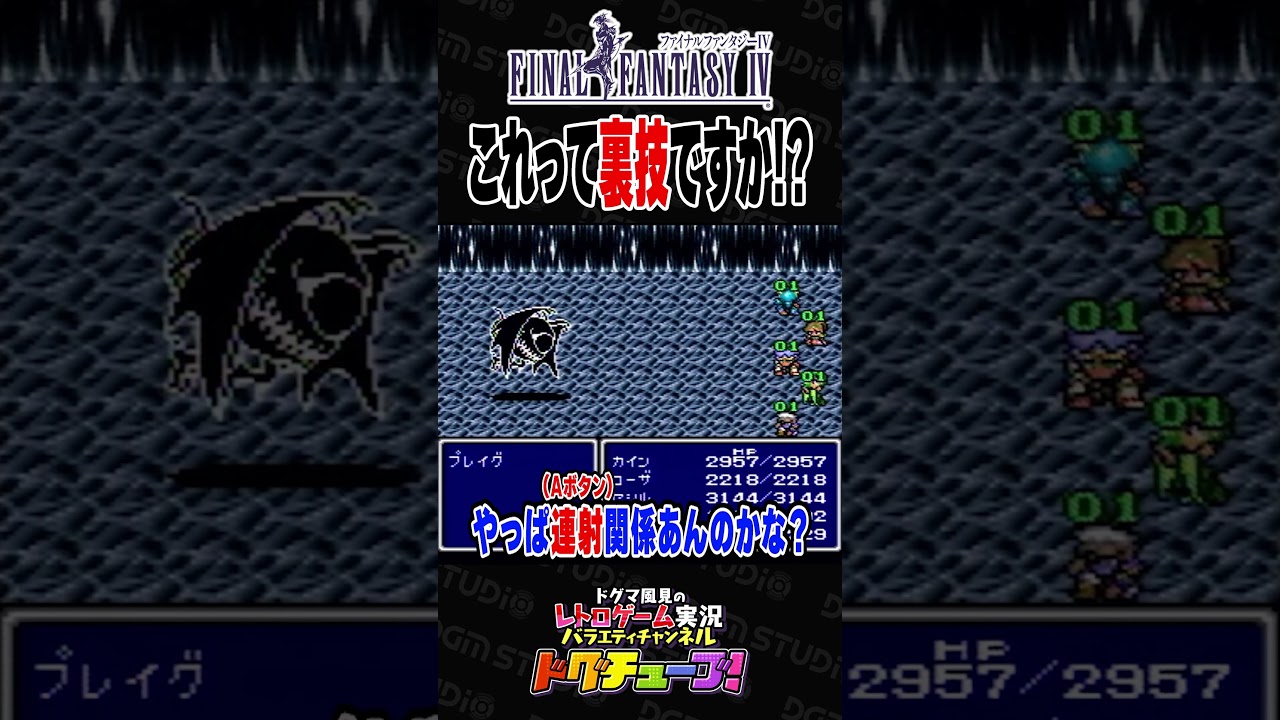 FF4 Is this a secret trick? #shorts #DogTube - YouTube
