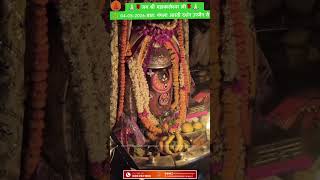 श्री महाकालेश्वर जी मंगला आरती दर्शन 🪔☘️ | #ujjain #hindutemple #ujjainmahakaldarshan #shortsfeed