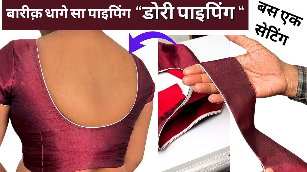 बारीक़ धागे जैसे पाइपिंग बनाना सीखो / गले में पतली पाइपिंग कैसे बनाये / Dori Piping kaise lagaye /