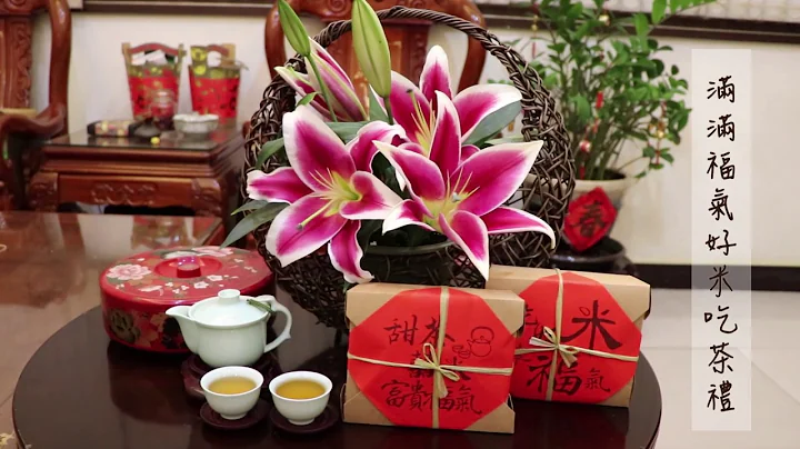 結婚暖心喝茶禮，送禮送到長輩心坎裡｜禮物、吃茶禮、喝茶禮、喜米｜西川米店 - 天天要聞