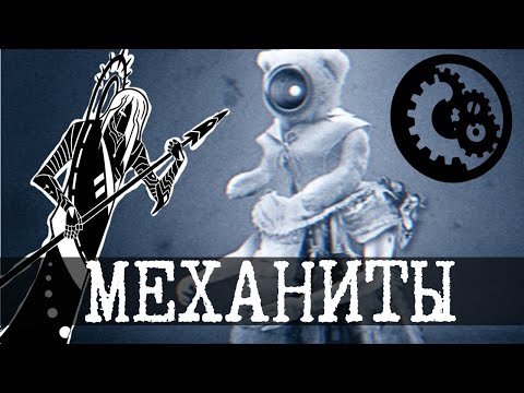 Церковь Разбитого Бога и культ МЕХАН