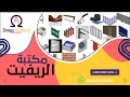 04 مكتبة الريفيت Revit Library