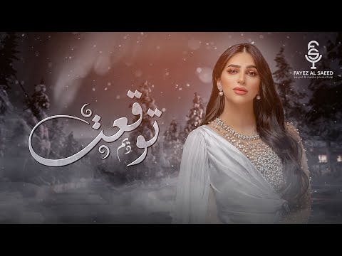 ديم توقعت حصريا   