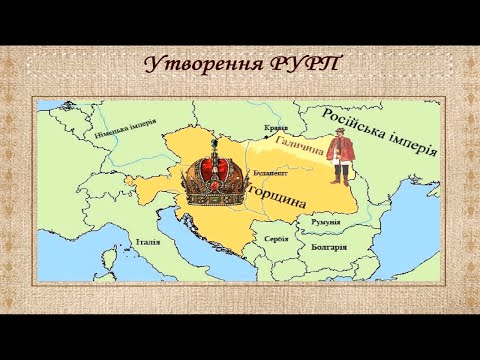 Перші політичні партії на Західній Україні (укр.) Історія України нового часу