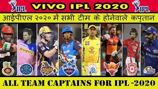 New captains of all team in ipl 2020 #all_team_captains
#updated_captain_list #vivo_ipl_2020 #ipl_auction #ipl2020 #mi #csk
#rcb #kkr #kxip #rr #dc #srh chec...