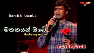 Mathakayan obe - මතකයන් ඔබේ  ( Chamara weerasinghe ) Damith Asanka with Flashback