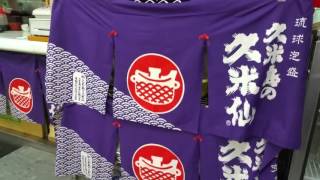 20151006 Lunch, 次郎坊 (国際通り) 沖縄料理, JiRouBou, Okinawa, Japan