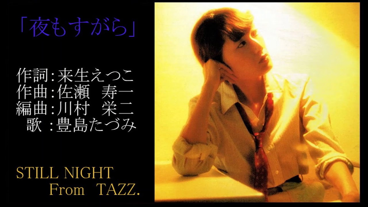 STILL NIGHT from TAZZ• 　豊島たづみ 非売品 STILL NIGHT from TAZZ• 豊島たづみ 非売品 2025年最新】Yahoo