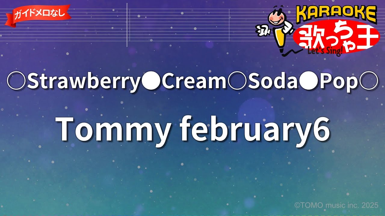 ガイドなし】○Strawberry○Cream○Soda○Pop○/Tommy february6