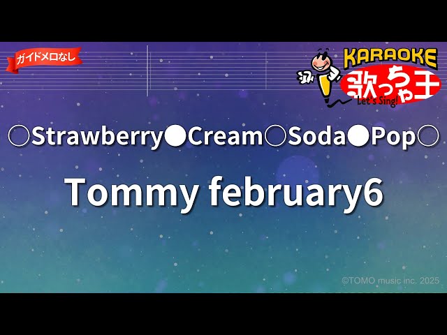 ガイドなし】○Strawberry○Cream○Soda○Pop○/Tommy february6