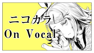 【カラオケ】トラッシュ・アンド・トラッシュ！【on vocal】 chords