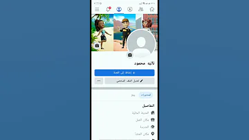 طريقهه نسخ رابط الملف الشخصي في الفيسبوك 