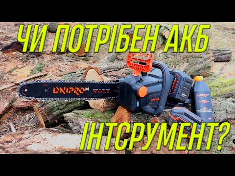 Огляд Акумуляторна ланцюгова пила Dnipro-M DCS-200BC #Все Сам