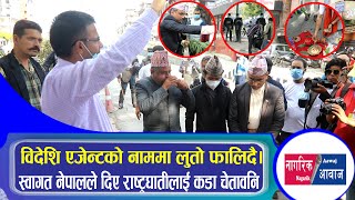 Swagat nepal || बिदेशी एजेन्टहरु होसियार अब नेपाली जनताले छोड्ने छैनन तिमीहरुलाई- स्वागत नेपाल।|