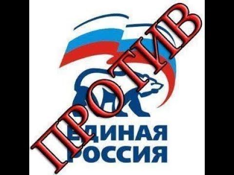 Голосов единая россия