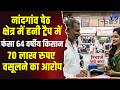 नांदगांव पेठ क्षेत्र में हनी ट्रैप में फंसा 64 वर्षीय किसान,70 लाख रुपए वसूलने का आरोप #Amravati