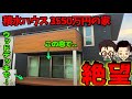 【後悔不可避..】夢の注文住宅で失敗してしまったところ6選（積水ハウス/延床面積109平米/本体価格3550万円/清原さんの場合）
