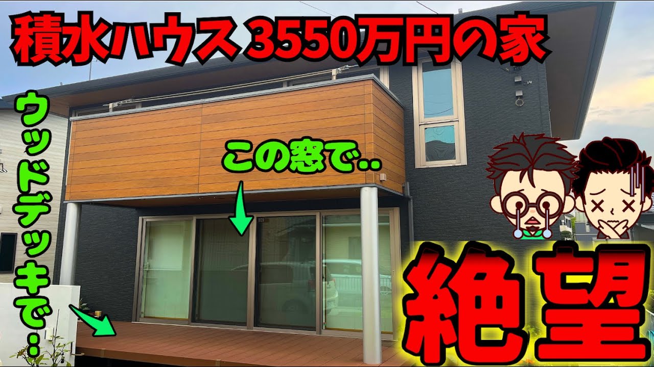 【後悔不可避..】夢の注文住宅で失敗してしまったところ6選（積水ハウス/延床面積109平米/本体価格3550万円/清原さんの場合）