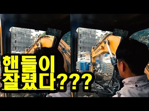 [굴착기의모험] 전무님이 핸들 자르지 말라고 했지만 그냥 잘라버렸어요