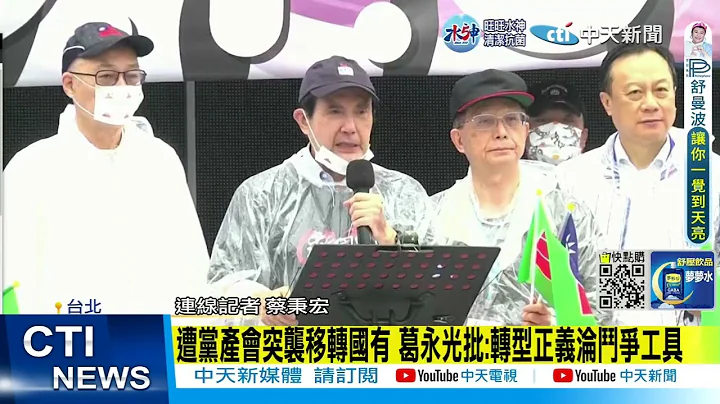 【每日必看】不滿官逼民反 救國團"四大訴求"凱道大遊行  20221030 @CtiNews - 天天要聞