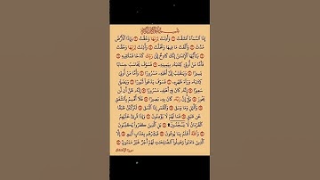 #قراءن كريم سورة الانشقاق اللهم اجعل القران العظيم ربيع قلوبنا ونور صدورنا اللهم امين يارب العالمين