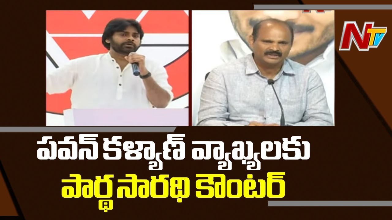 YCP MLA Parthasarathy Strong Counter to Pawan Kalyan | AP Capital Change | NTV