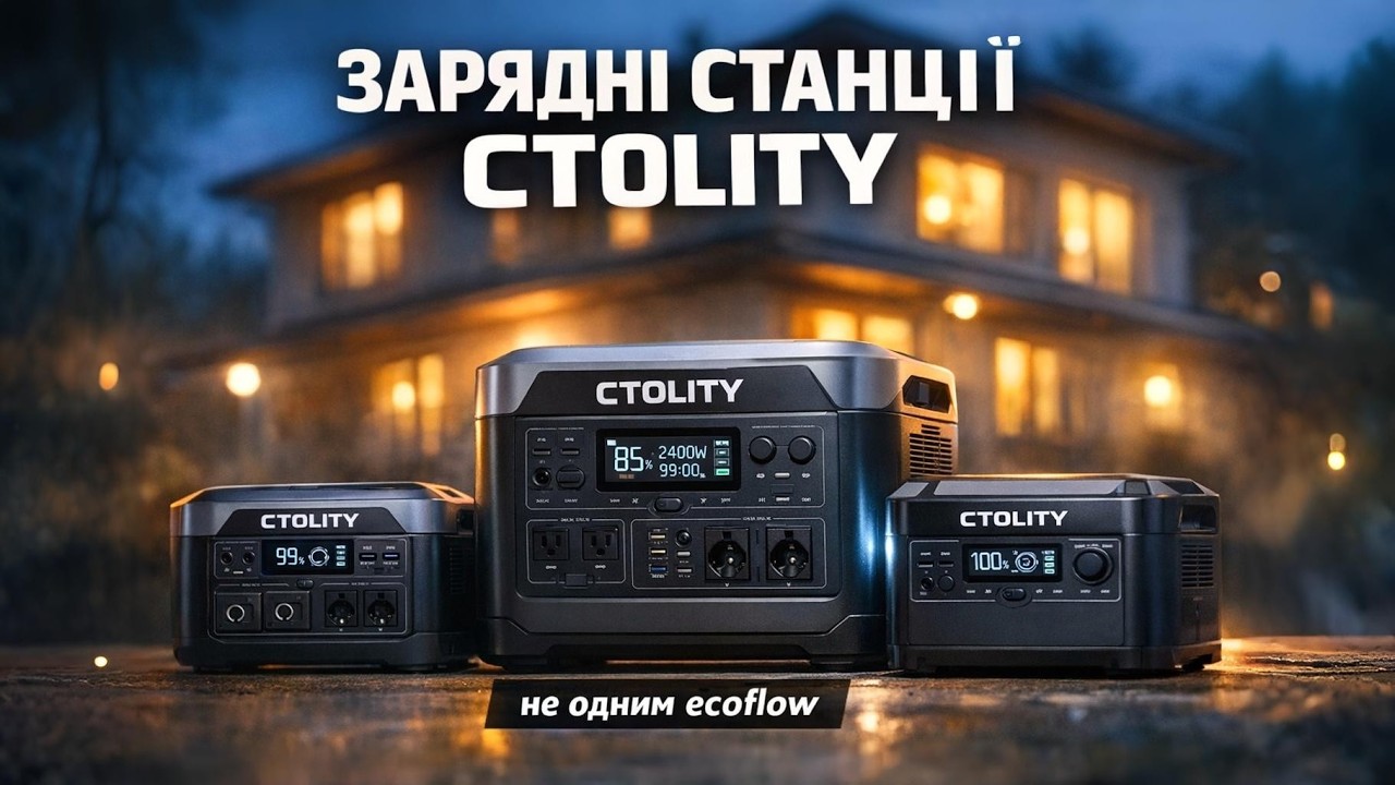 Топ 5 станцій Ctolity 2026 ⚡ 2400W, 2048Wh, LiFePO4 для дому під час блекаутів🔋Найкращі рішення!