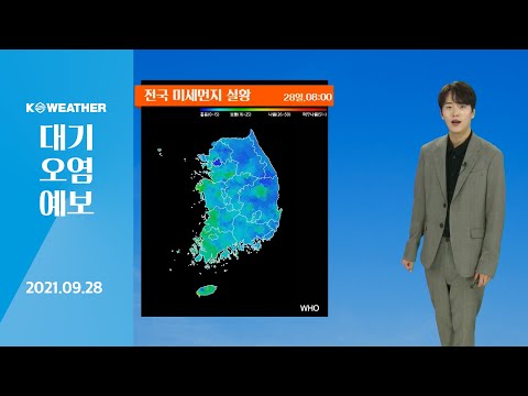 [날씨] 9월28일_오늘(화) 미세먼지 ‘좋음’…흐리고, 중서부 비