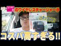 【ガジェット】ダイソーのQi対応ワイヤレスチャージャーがコスパ高すぎる!!【カッコイイ】#5