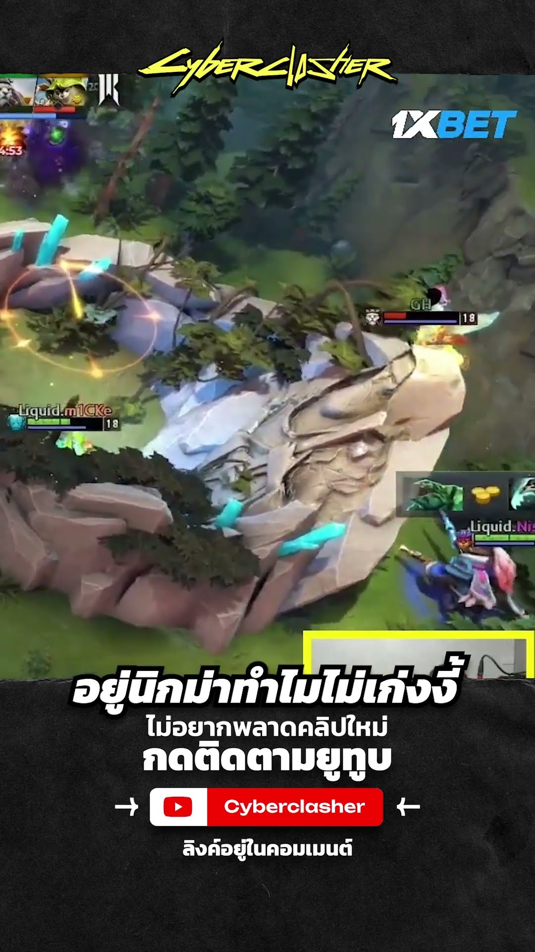 อยู่นิกม่าทำไมไม่เก่งงี้  #cyberclasher #dota2
