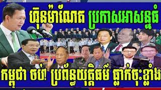 RFA Khmer News, RFA Khmer Radio, Khmer Political News ,Cambodia Hot News