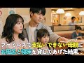 ファミレスで会計できないボロボロの母子連れに俺「どうしたんですか？」母親「お金がなくて…」→奢って家に連れ帰ってシャワーを貸して助けてみた結果【感動する話】