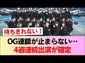 【元日向坂46】OGメンバーの数珠繋ぎが発生!齊藤京子→佐々木久美で4週連続出演へ #日向坂46 #日向坂 #日向坂で会いましょう #乃木坂46 #櫻坂46