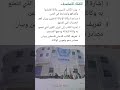 تحضير نص وكالة الانروا للسنة 4 متوسط 