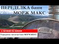 Баня палатка Морж Макс Переделки / Morzh Max sauna tent modifications DIY